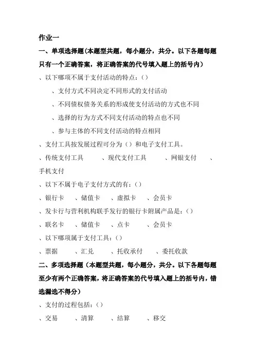 《电子支付与安全》作业