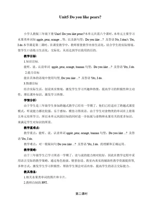 三年级英语下册新人教版UNIT5第二课时教案