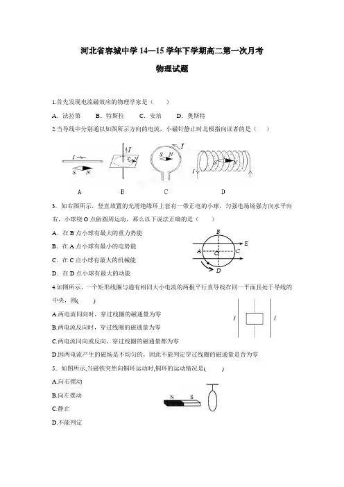 年下学期高二第一次月考物理试题(附答案)(2)