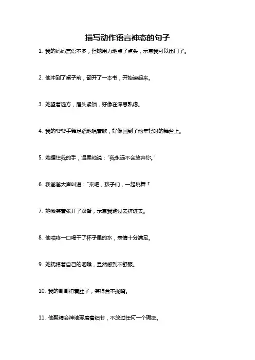 描写动作语言神态的句子