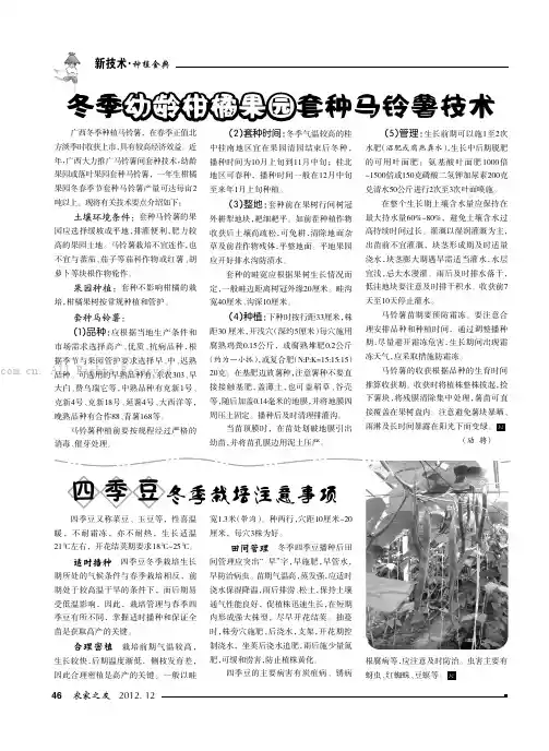 冬季幼龄柑橘果园套种马铃薯技术等2则