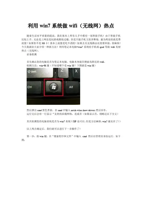 win7做wifi热点(超详细版本  适合新手学习)