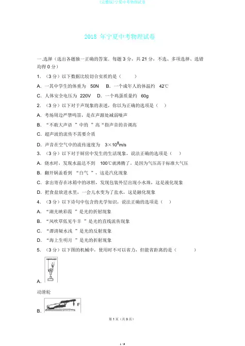 (完整版)宁夏中考物理试卷