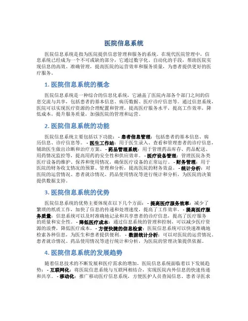 医院信息系统1