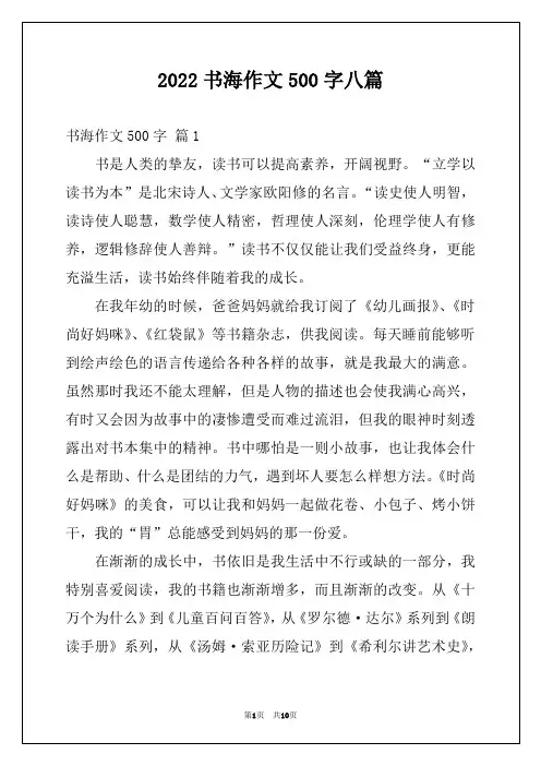 2022书海作文500字八篇