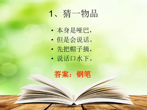 趣味谜语竞赛ppt课件