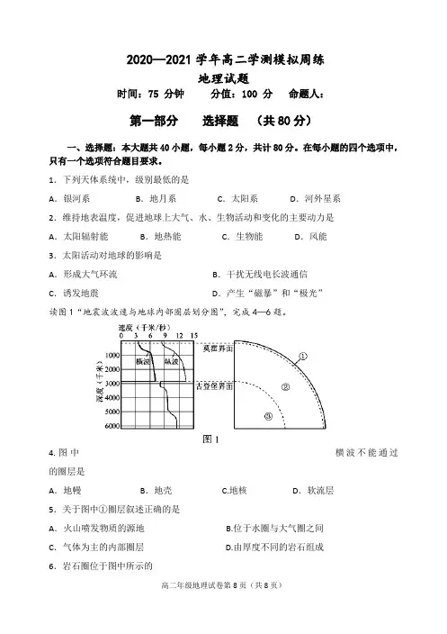 2021高二地理合格考试模拟试卷(含答案)