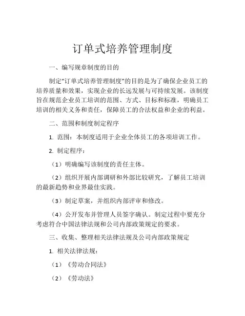订单式培养管理制度