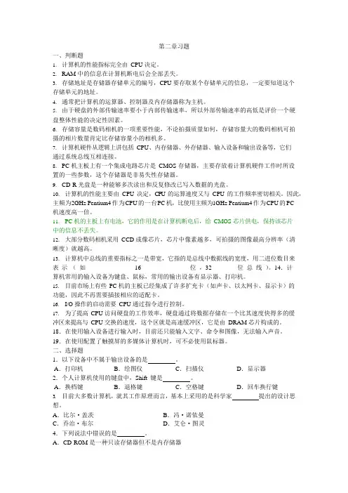 第2章习题分析解析(可编辑修改word版)