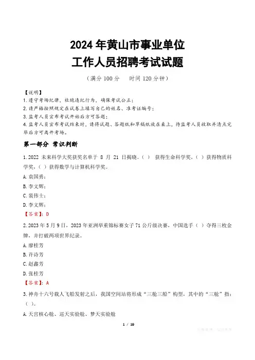 2024年黄山事业单位真题