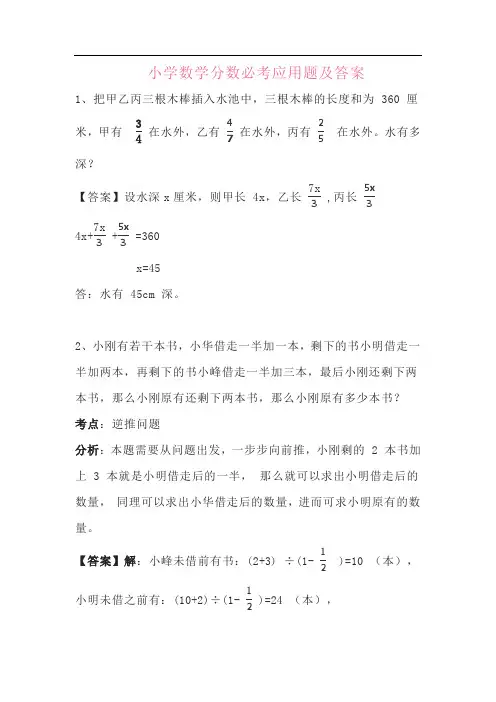 小学数学分数应用题及答案