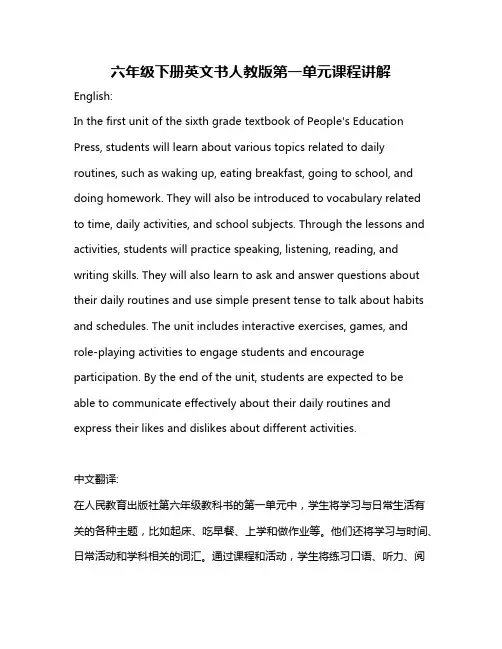 六年级下册英文书人教版第一单元课程讲解