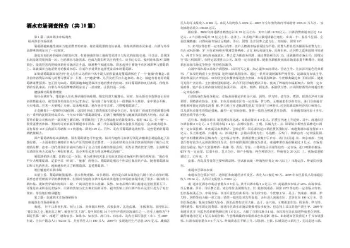 酒水市场调查报告(共10篇) 