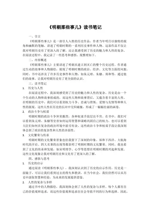 《明朝那些事儿》读书笔记