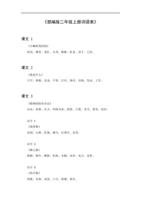 部编版二年级上册词语表