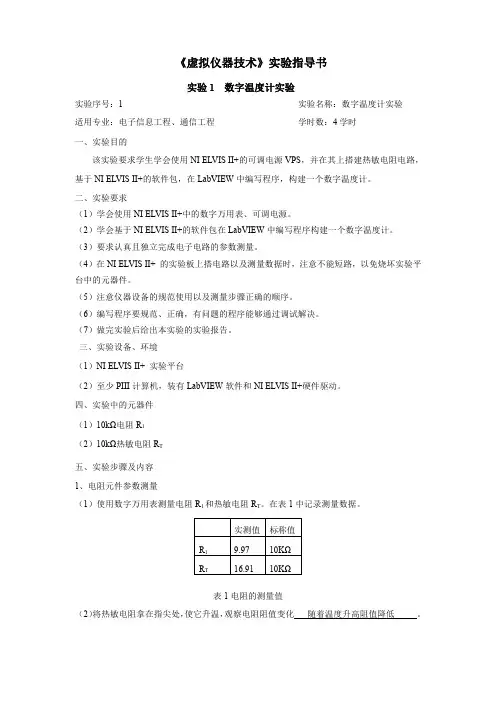 虚拟仪器技术实验1