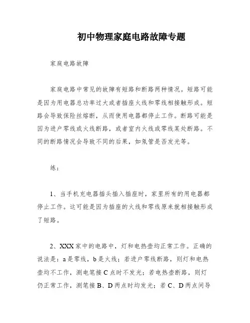 初中物理家庭电路故障专题