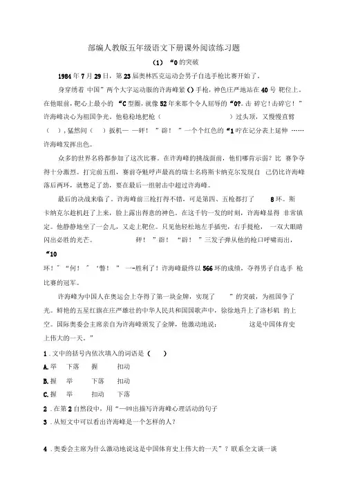 【16篇】部编版五年级语文下册课外阅读练习题附参考答案
