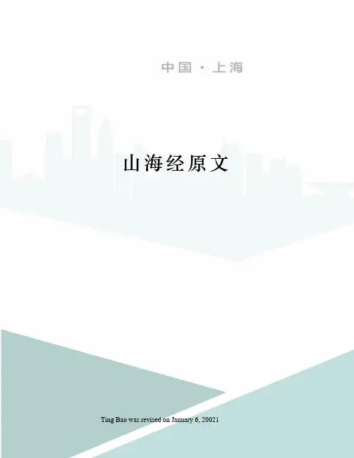 山海经原文