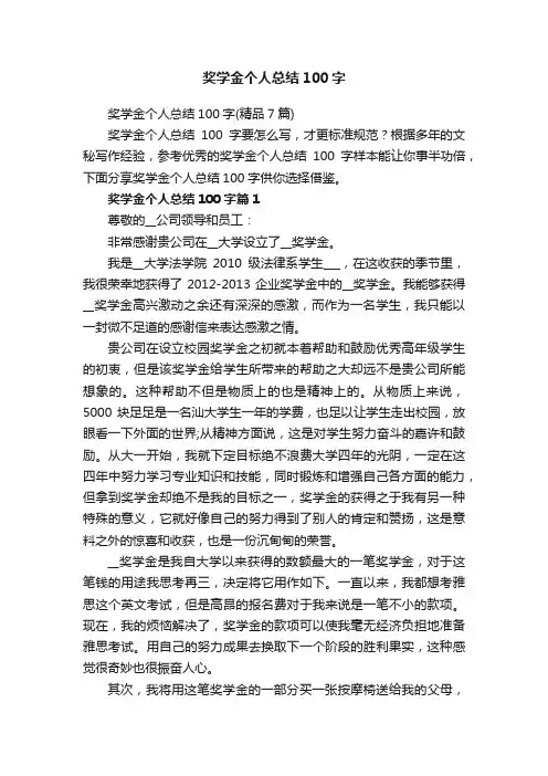 奖学金个人总结100字