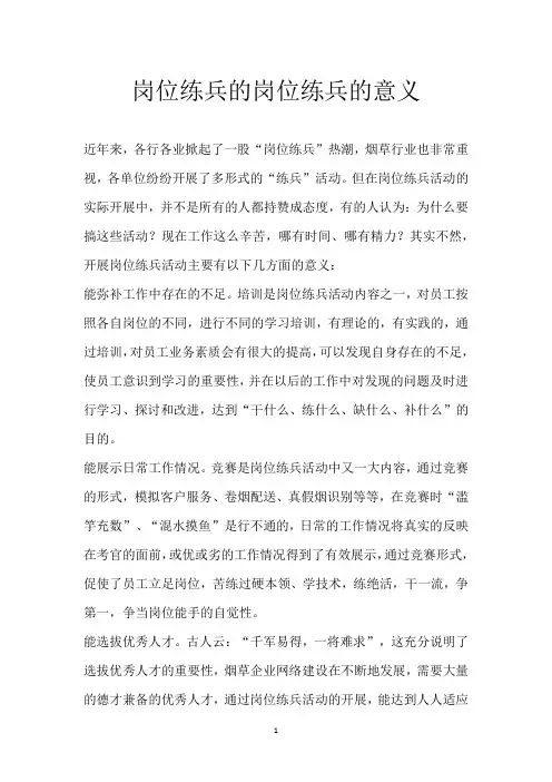 岗位练兵的岗位练兵的意义