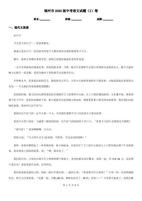 福州市2020版中考语文试题(I)卷