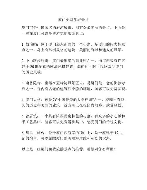 厦门免费旅游景点