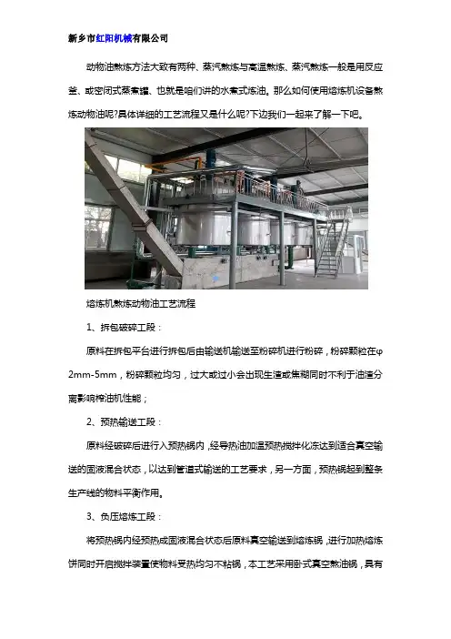 熔炼机熬炼动物油工艺流程