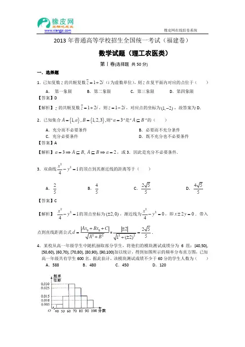 2013年高考真题——理科数学(福建卷)解析版 Word版含答案