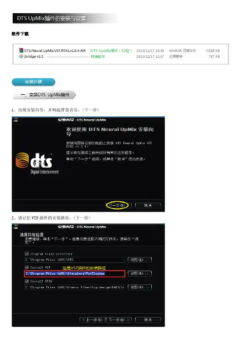DTS UpMix插件的安装与设置