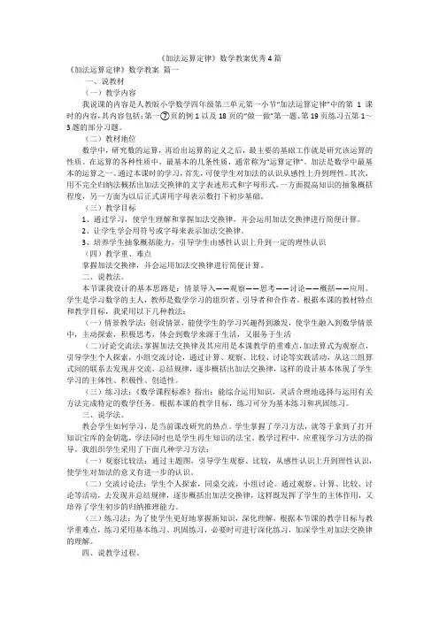 《加法运算定律》数学教案优秀4篇