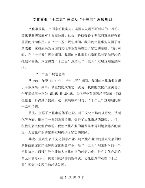 文化事业“十二五”总结及“十三五”发展规划
