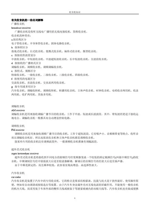 收音机知识