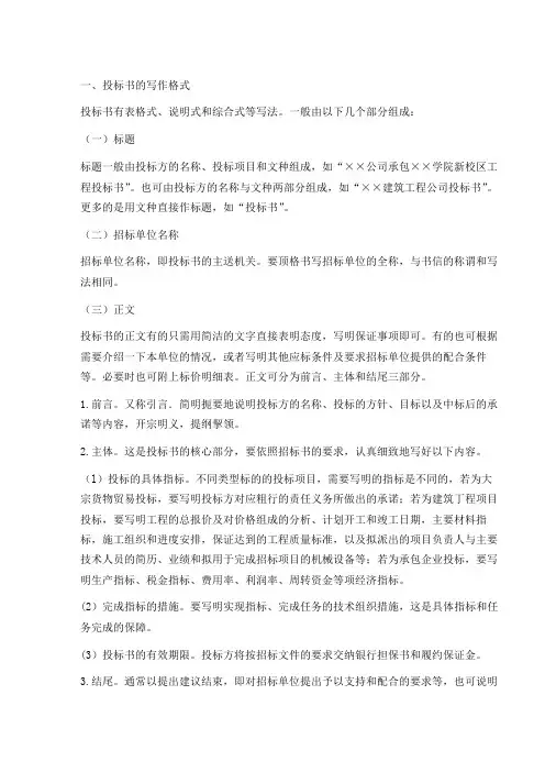 标书写作方法及格式