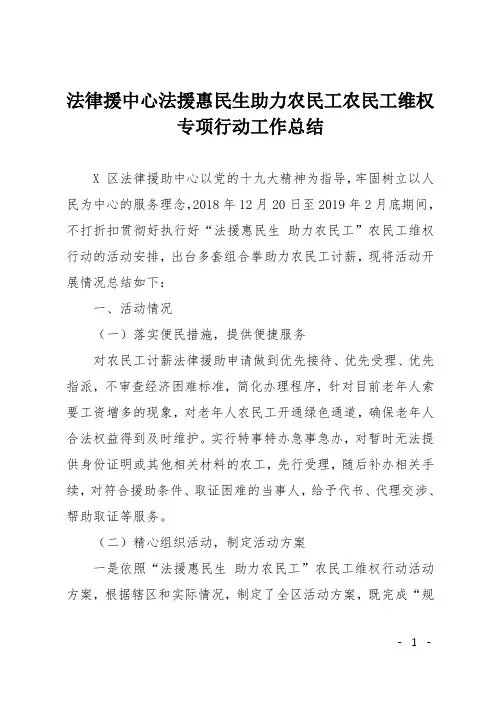 法律援中心法援惠民生助力农民工农民工维权专项行动工作总结