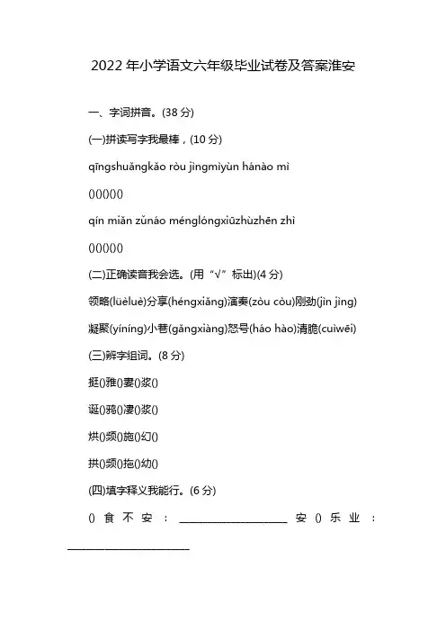 2022年小学语文六年级毕业试卷及答案淮安