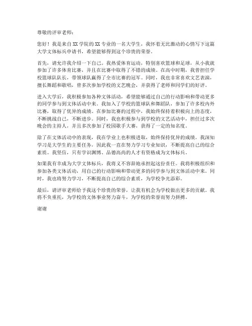 大学文体标兵申请书模板