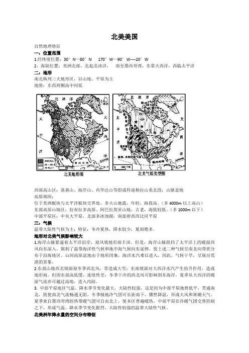 世界地理北美美国知识总结
