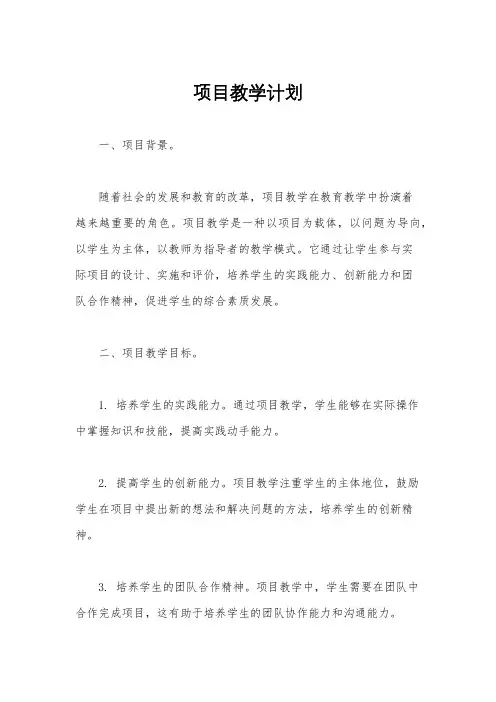 项目教学计划
