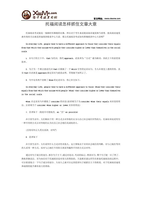 托福阅读怎样抓住文章大意