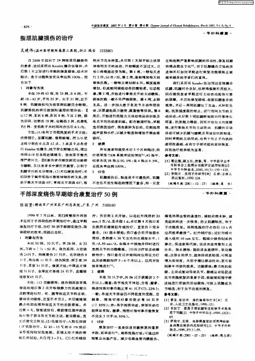 指屈肌腱损伤的治疗