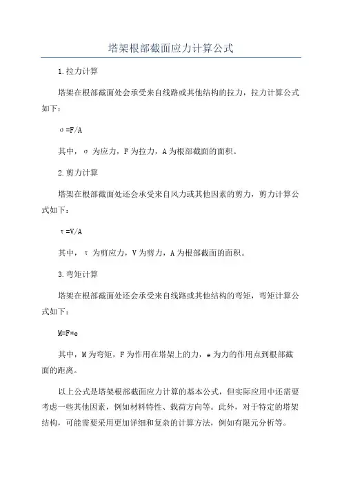 塔架根部截面应力计算公式