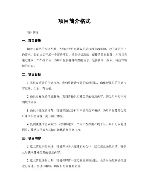 项目简介格式