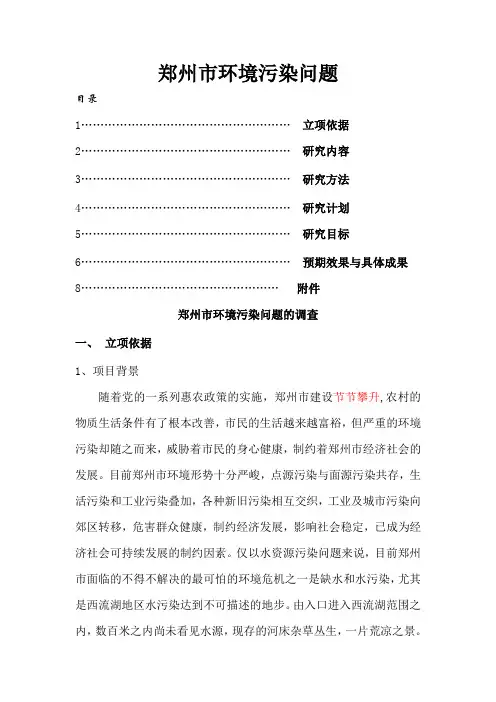 郑州市环境污染问题
