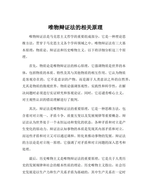 唯物辩证法的相关原理