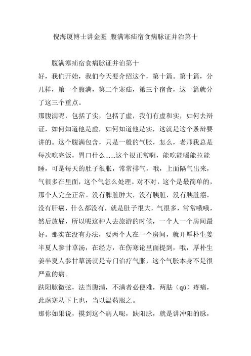 倪海厦博士讲金匮 腹满寒疝宿食病脉证并治第十