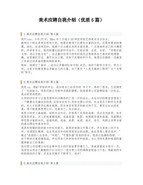 美术应聘自我介绍(优质5篇)