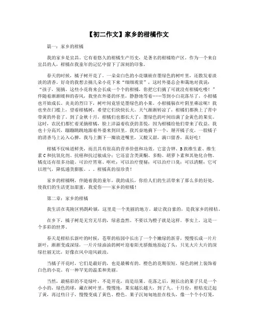 【初二作文】家乡的柑橘作文