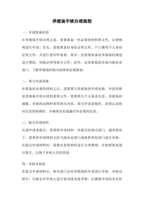养殖场手续办理流程