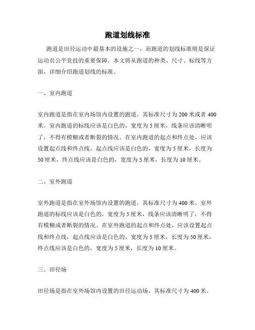 跑道划线标准
